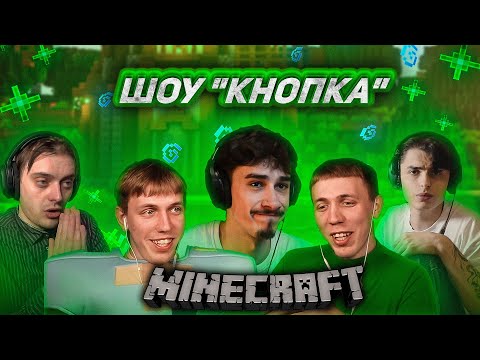 Видео: Rpoxu знову змусили нервуватись стрімерів в Шоу "Кнопка" ROOLEX9 X THEROMANOV_  X SKEVICH_