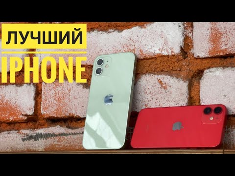 Видео: iPhone 12 и iPhone 12 MINI в 2023. Лучший iPhone для покупки!