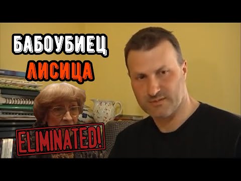 Видео: 40-ГОДИШЕН УБИЕЦ НА БАБИ