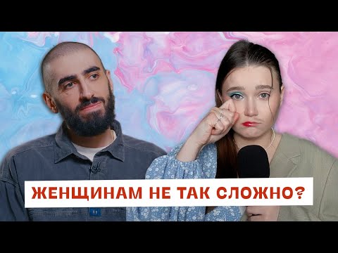 Видео: Кому тяжелее – женщинам или мужчинам?