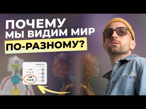 Видео: ПЕРСПЕКТИВА в Дизайне Человека (DDP). Как твой УМ воспринимает РЕАЛЬНОСТЬ?
