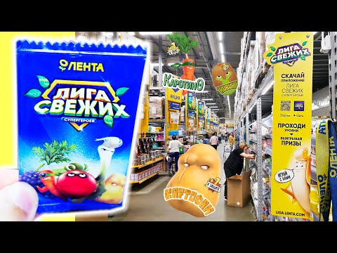 Видео: ЛЕНТА ЛИГА СВЕЖИХ СУПЕРГЕРОЕВ полный обзор акции Наклейки Игра и Спиннеры