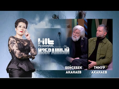 Видео: Гости программы: Художники Бейсебек и Тимур Аканаевы