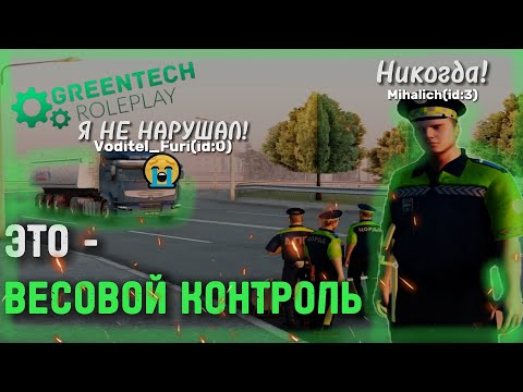 Видео: ЛОВИМ НАРУШИТЕЛЕЙ НА ФУРЕ в ЦОРДД! ВЫПИСАЛИ ШТРАФ! GreenTech Rp