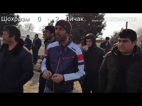 Видео: Ф К  Шохразм   2    Ф  К  Личак  3   Бози  Дар  Дехаи  Амоншайхи  Шахри  Вахдат.