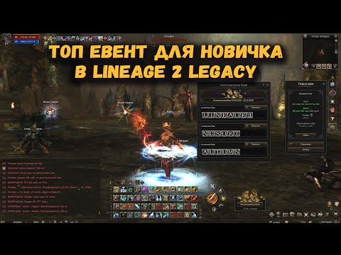 Видео: Что сегодня дают нахаляву в л2? Прямо сейчас евент в Lineage 2 Legacy и 1000+ попыток в него