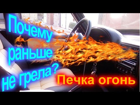 Видео: Печка огонь! Почему раньше не грела?