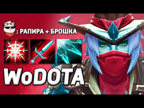 Видео: ФУЛЛ БУСТ на КИНЖАЛ ФАНТОМКИ / WORLD OF DOTA / Дота 2