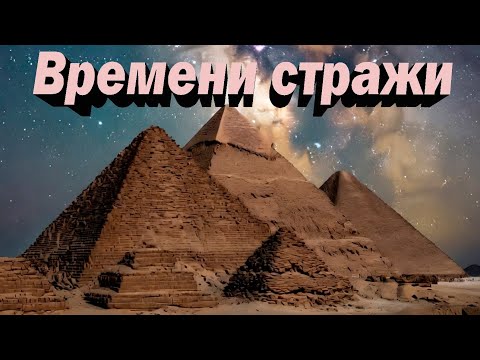 Видео: Песня "Времени стражи"