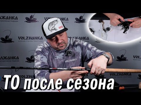 Видео: Чистим, моем, смазываем. Убираем снасти на зиму.