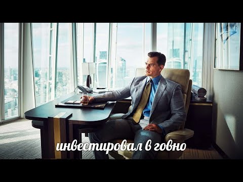 Видео: Стал покупателем говна