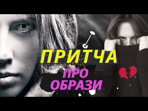 Видео: Притча про цвяхи і образи. Не гнівайся!