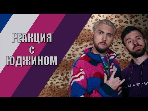 Видео: Реакция с Юджином - БЕЗУМНЫЙ СОСЕД И ЛОШАДИНОЕ РЖАНИЕ