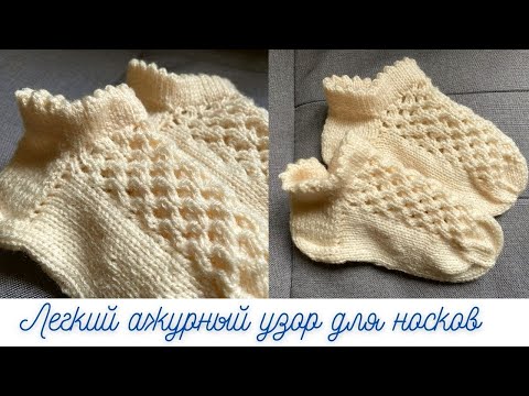 Видео: Very easy ajour pattern for socks  (#knittingtutorialforbeginners #knittingsocks #вязаныеноски)