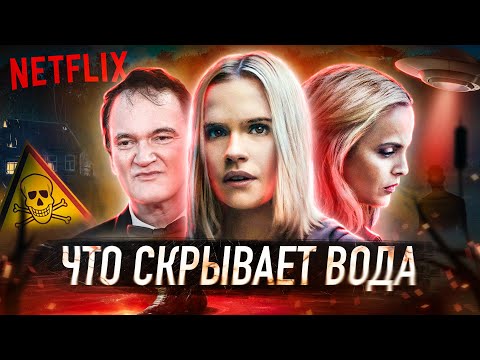 Видео: ТРЕШ ОБЗОР фильма ЧТО СКРЫВАЕТ ВОДА (Факультет + Особь)