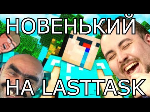 Видео: Как хесус первый раз в майнкрафт играл