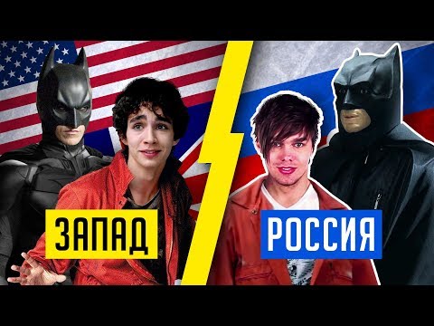 Видео: РУССКИЕ "ОТБРОСЫ", "БЭТМЕН" ОТ НТВ И ДРУГИЕ НАШИ БЕЗУМНЫЕ АДАПТАЦИИ!!!
