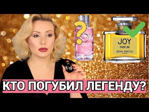 Видео: ЧТО СЛУЧИЛОСЬ С ЛЕГЕНДОЙ JEAN PATOU JOY?//ИСТОРИЯ АРОМАТА И ЕГО СОЗДАТЕЛЯ//ПРИ ЧЕМ ЗДЕСЬ DIOR???