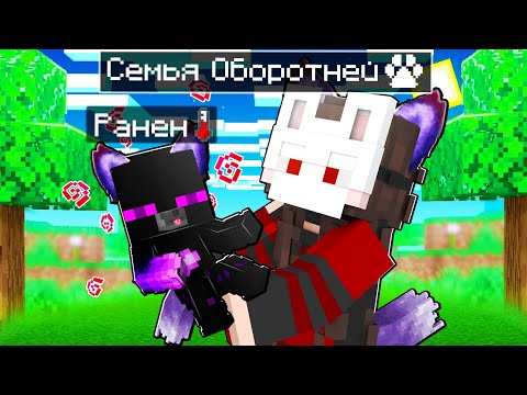 Видео: 😨 Майнкрафт но мы нашли ДЕТЕЙ ОБОРОТНЕЙ!