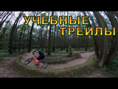 Видео: Нашли НОВЫЕ трейлы в Битце / учимся прыгать на MTB велосипеде