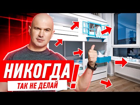 Видео: САМЫЕ ДИКИЕ ОШИБКИ В РЕМОНТЕ ДЕТСКОЙ КОМНАТЫ #181 [ ЗЕМСТАНДАРТ ]