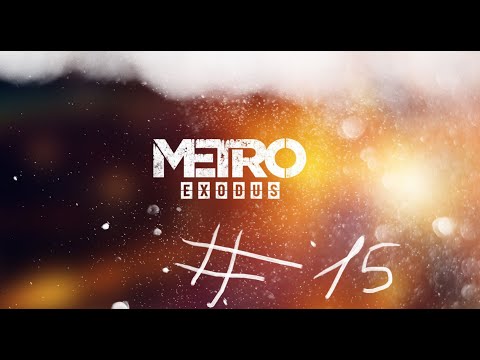 Видео: ПРОХОЖДЕНИЕ Metro Exodus ЧАСТЬ #15