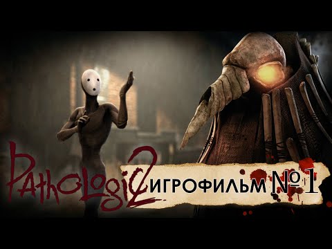 Видео: Pathologic 2. Игрофильм. Часть первая. Дни 1, 2