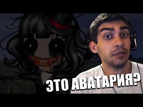 Видео: ПУГАЛО / АВАТАРИЯ СТРАШИЛКА :D / РЕАКЦИЯ / Флаттер Грин