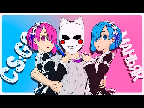Видео: САМЫЙ МИЛЫЙ МАНЬЯК  (КС:ГО ПРЯТКИ, CS:GO, УГАР)
