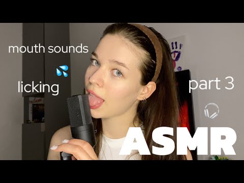 Видео: ASMR | licking| mouth sounds | липкие звуки рта