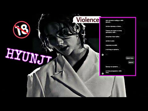 Видео: [ Переписка ] Хван Хенджин_Stray kids |Выполни мой приказ!|🔞