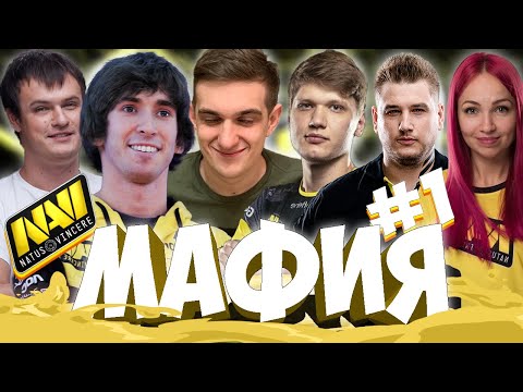 Видео: ЭВЕЛОН В МАФИИ С НАВИ 1 игра (СИМПЛ, ЗЕВС, ДЕНДИ, ХВОСТ,EDWARD) И ДР