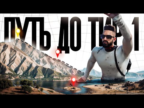 Видео: ПУТЬ ДО ТИР-1 ИГРОКА В ТОП СЕМЬЕ | Majestic RP