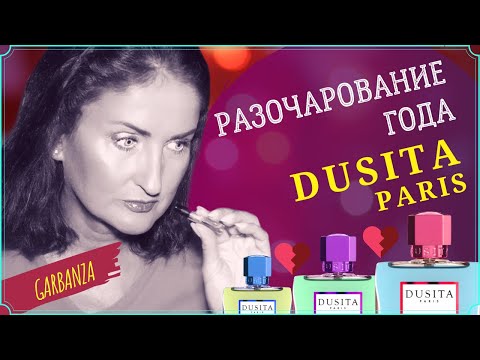 Видео: Ароматы Dusita - мое парфюмерное разочарование 2020