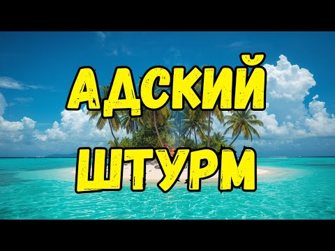Видео: Адский ШТУРМ — выстояли ценой крови!