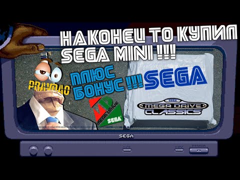 Видео: PRAVDAO #655 - Купил SEGA Mini!!! + Прокачал!!!