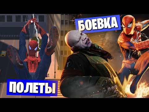 Видео: Лучшие вещи в КАЖДОЙ игре про ЧЕЛОВЕКА ПАУКА