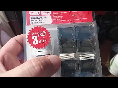 Видео: Ремонт ограничителей дверей Mazda 3 ВК