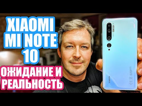 Видео: MI NOTE 10, МЕСЯЦ ИСПОЛЬЗОВАНИЯ, ОЖИДАНИЕ И РЕАЛЬНОСТЬ