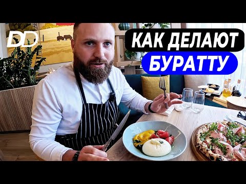 Видео: ОТ "СЫРНЫХ" ВЕСЕЛЫХ КОРОВ ДО РЕСТОРАНА "СЫРОВАРНЯ"! КАК ДЕЛАЮТ БУРАТТУ, СТРАЧАТЕЛЛУ И СКАМОРЦУ?