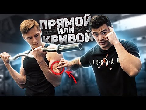 Видео: ИЗИТЕХНИКА: с каким грифом лучше качать бицепс?💪🏼