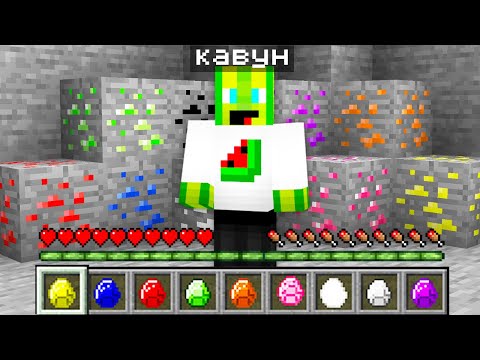 Видео: Я ЗНАЙШОВ ВСІ ВИДИ ДІАМАНТІВ У МАЙНКРАФТІ