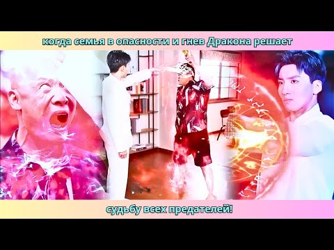 Видео: когда семья в опасности и гнев Дракона решает судьбу всех предателей! #кино #тикток #дорама
