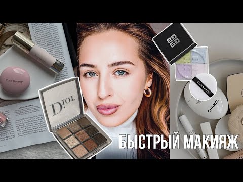 Видео: Как сделать ИДЕАЛЬНЫЙ МАКИЯЖ для учебы и работы за 8 минут?