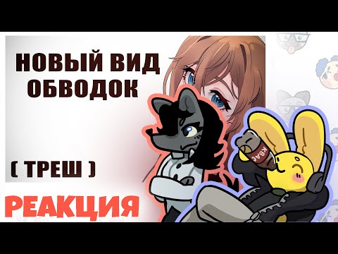Видео: реакция на новый вид обводок | как LittenChar обманывает художников