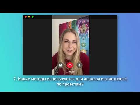 Видео: 10 вопросов про проектный офис.