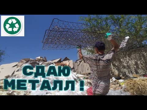 Видео: ПОИСК МЕТАЛЛОЛОМА НА СВАЛКЕ! СДАЮ МЕТАЛЛОЛОМ! ПОИСК МЕДИ! КОПИЛКА ДЕНЬГИ ОТ МУСОРА!