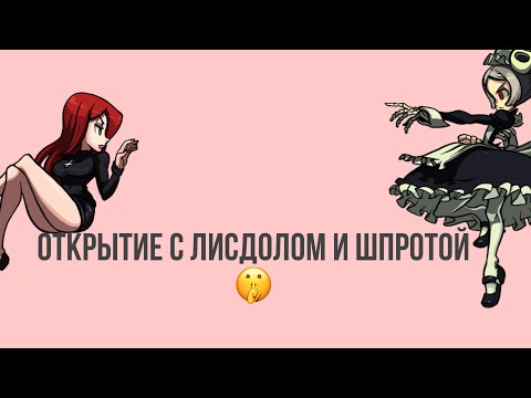 Видео: Открытие с элп | Skullgirls mobile