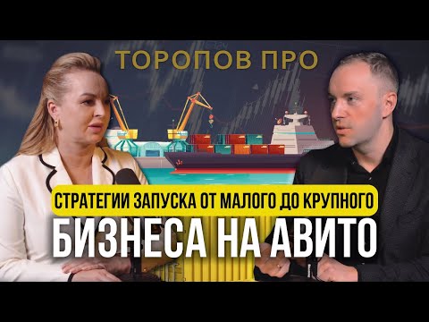 Видео: Как запустить бизнес на Авито без увеличения рекламного бюджета и получить рост клиентов