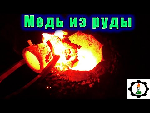 Видео: Добыл МЕДЬ из РУДЫ. Копаю медную жилу!